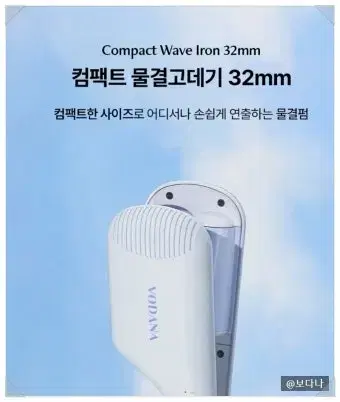 4회사용)보다나 컴팩트 물결고데기 32mm 파우더블루