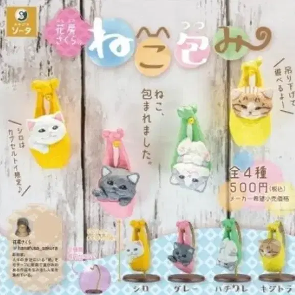 일본 가챠 피규어 동물 사쿠라의 고양이 4종 매달려있는 고양이