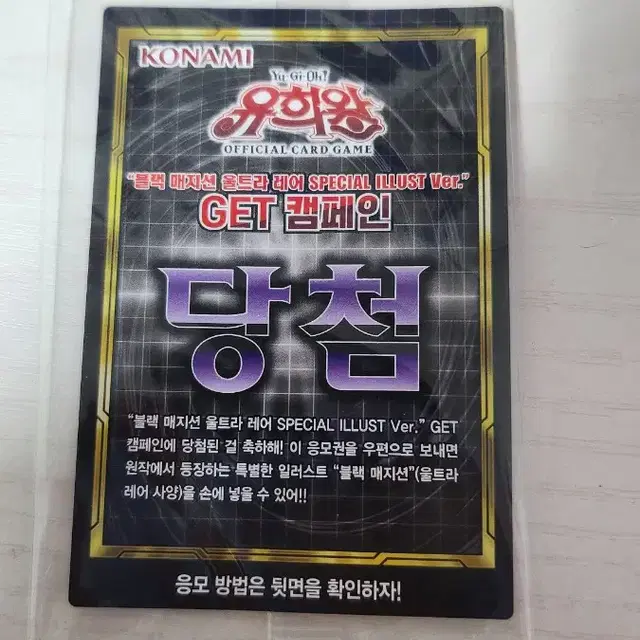 "블랙 매지션 울트라 레어 SPECIAL ILLUST Ver"