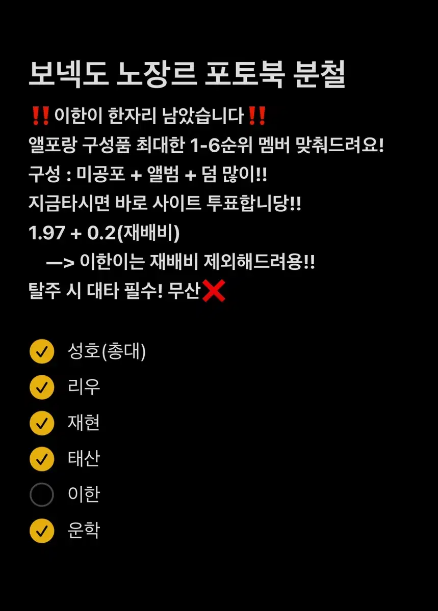 보넥도 5월 13일 노장르 컴백 포토북 분철