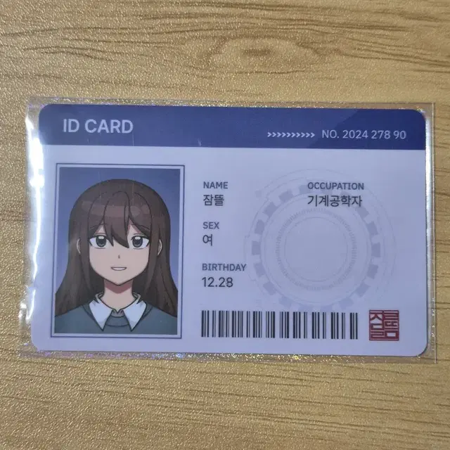 픽셀리 잠뜰 아웃좀 아이디 카드
