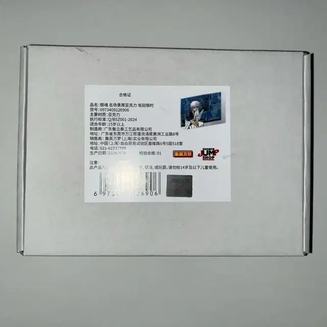 은혼 긴토키 아크릴 블럭