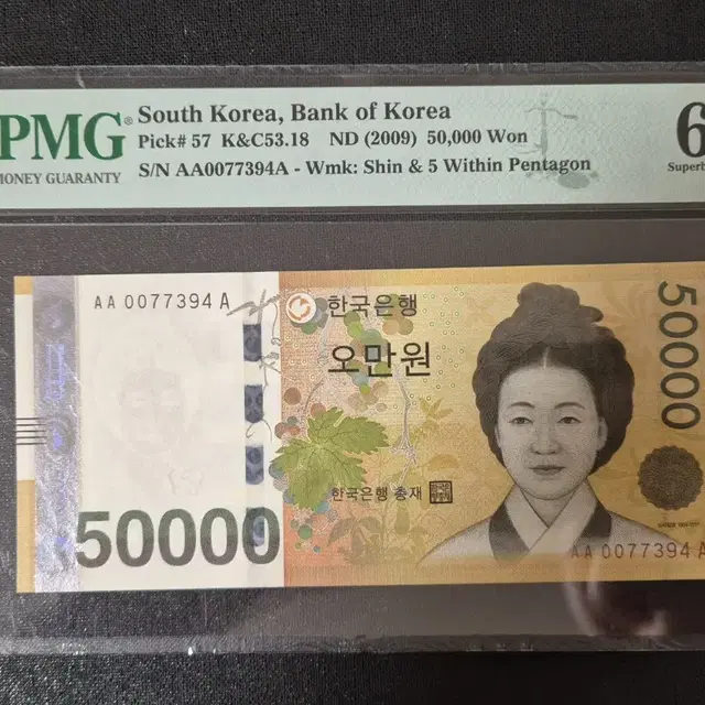 1차오만원 초판 007포인트 PMG67