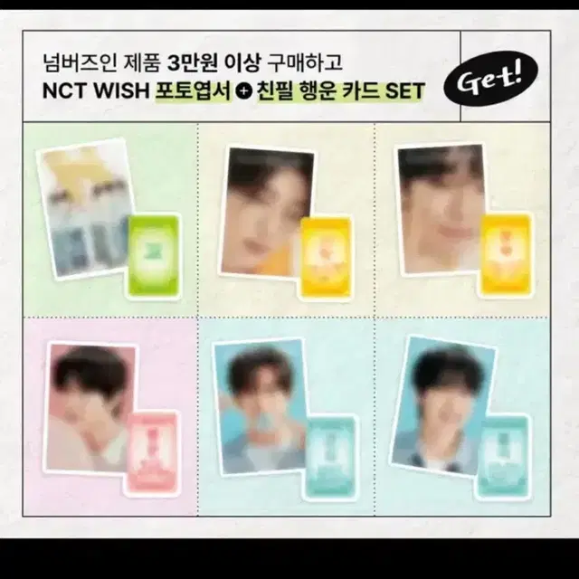 엔시티 위시 넘버즈인 행운포카 엽서 단체 료 재희 사쿠야