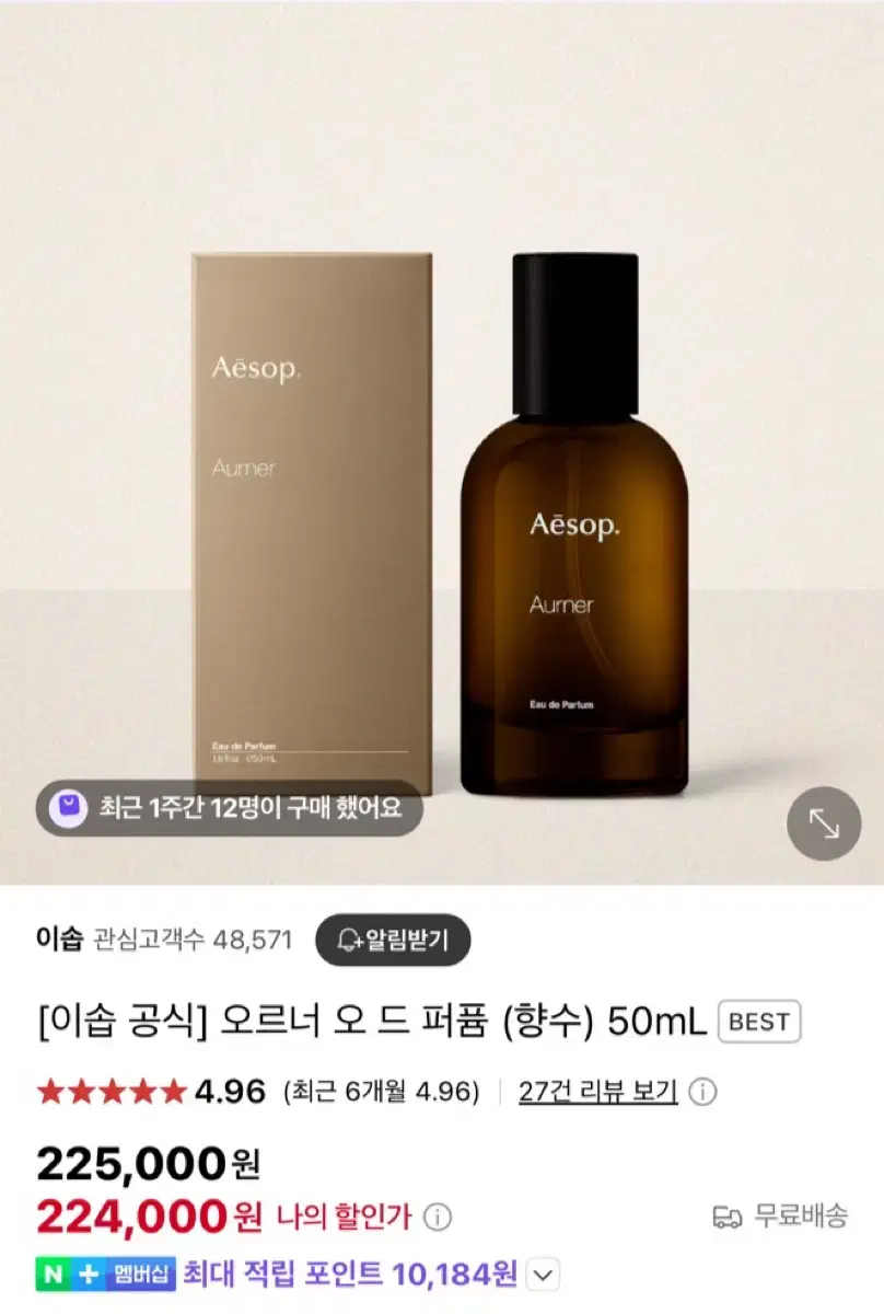 이솝 오르너 국문택 오드퍼퓸 50ml