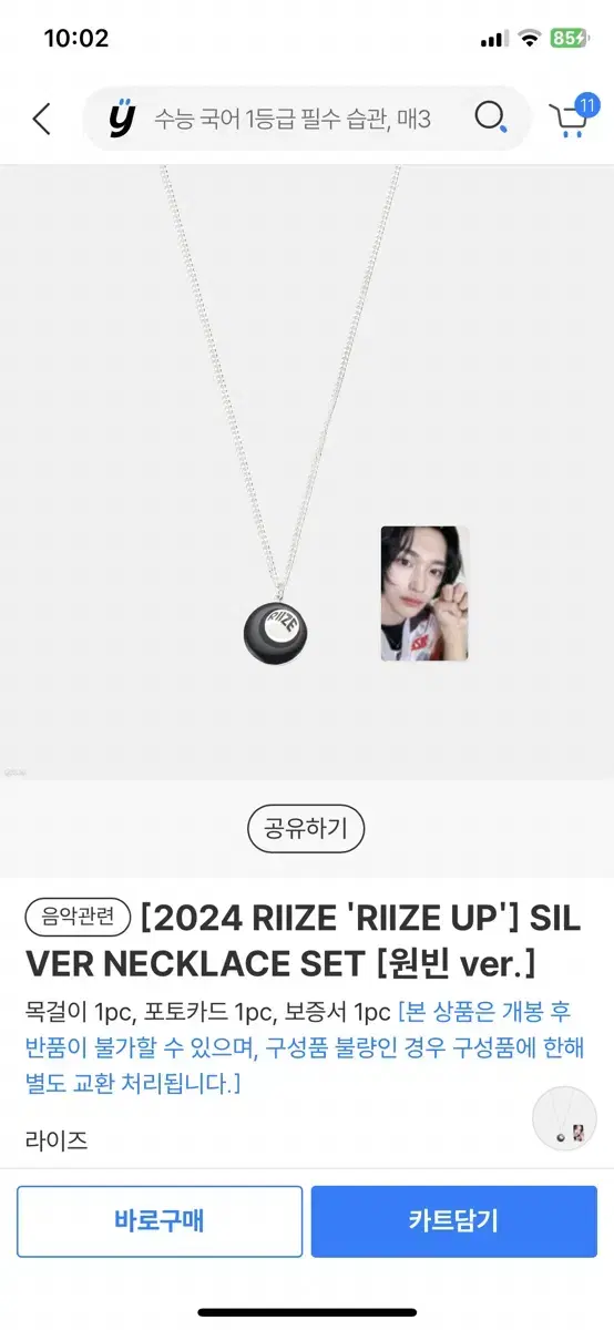 라이즈 원빈 목걸이 세트
