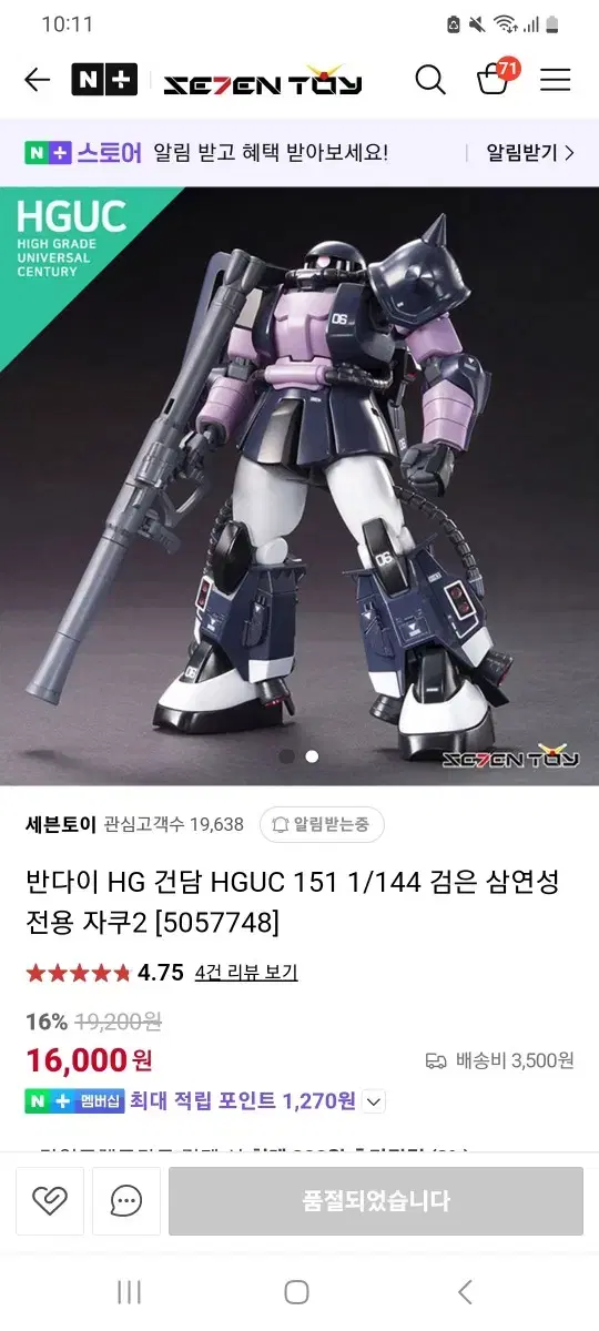 hg 검은 삼연성 전용 자쿠 데미지 리페인트 도색품 가조립 판매