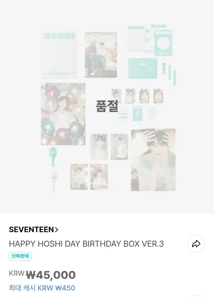 미개봉 호시 생일박스 버전 3 양도합니다