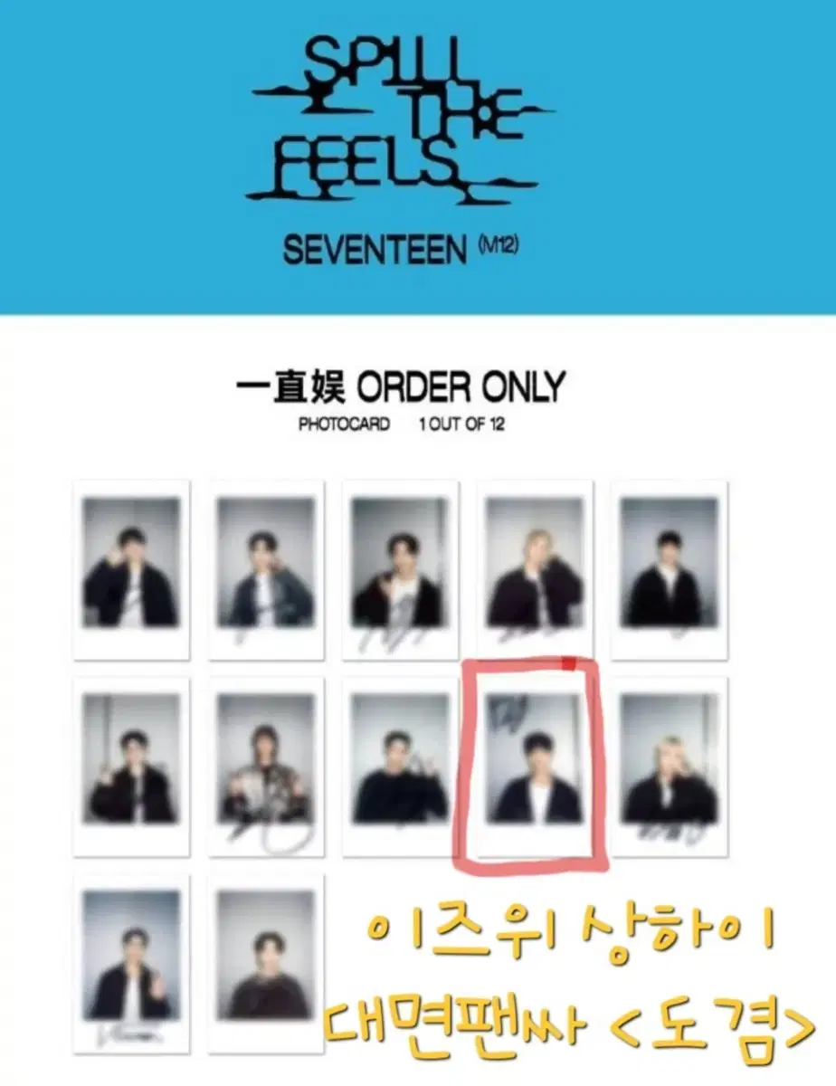 도겸) 이즈위 상하이 대면팬싸 짭폴라 양도