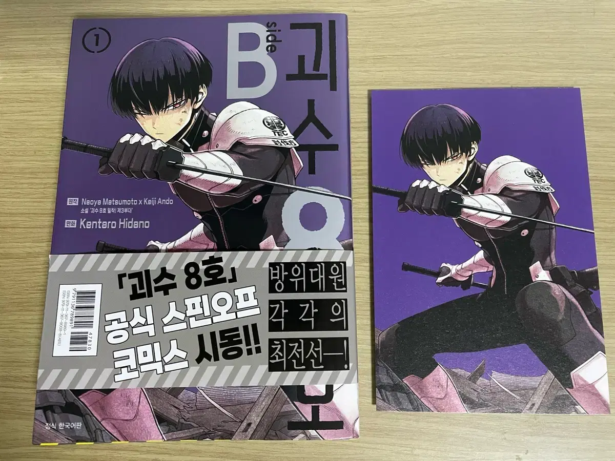 괴수8호 사이드 b 초판 만화책 양도
