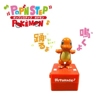 Pop'n Step 팝'n 스텝 포켓몬 히토카게.