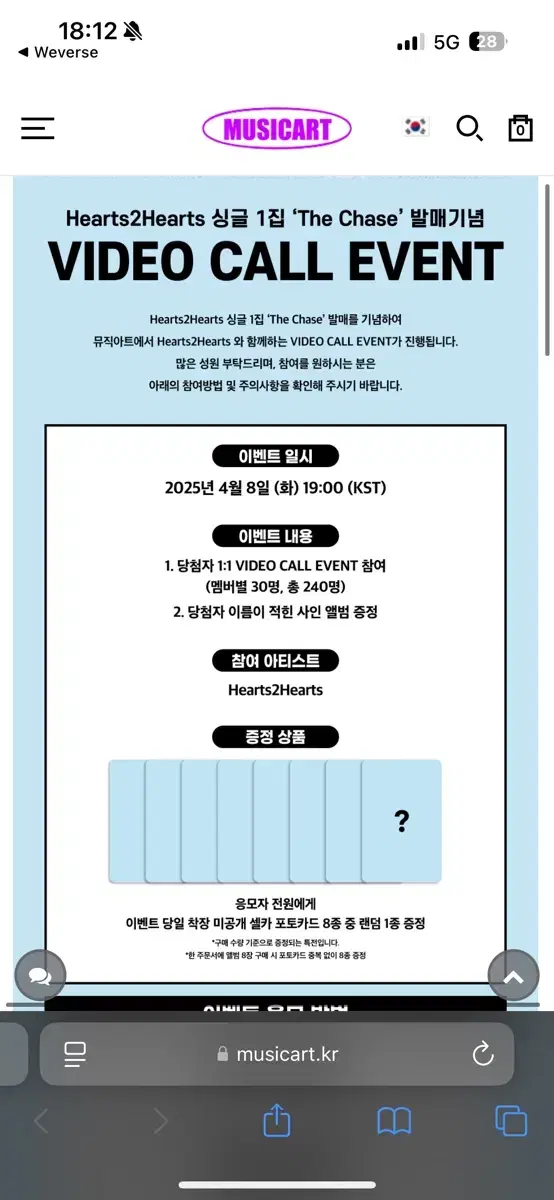 하츠투하트 뮤직아트 미공포 +미개봉앨범판매