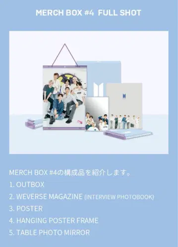 BTS MERCH BOX 4 3월 박스