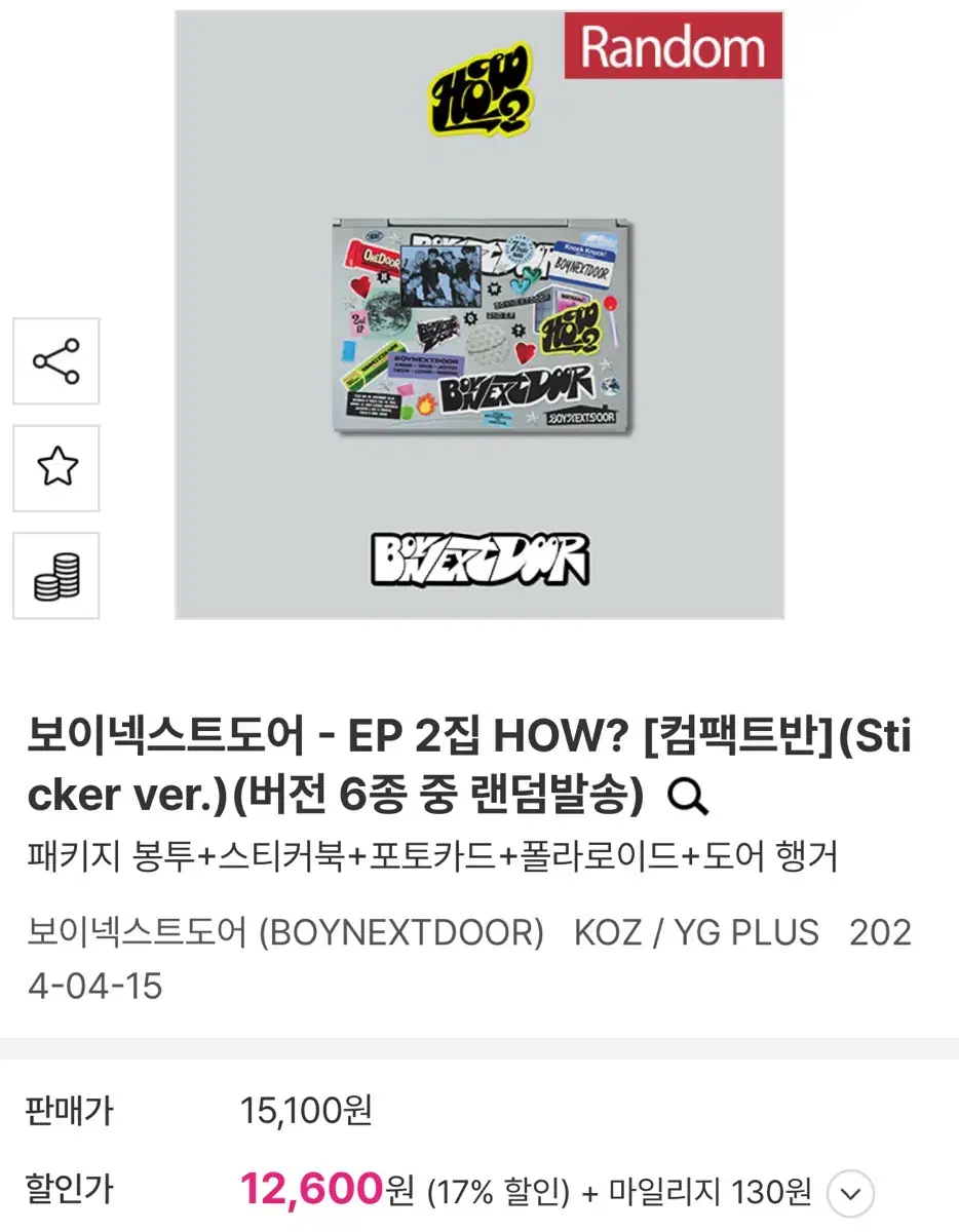 보넥도 하우 스티커 버전 판매합니다