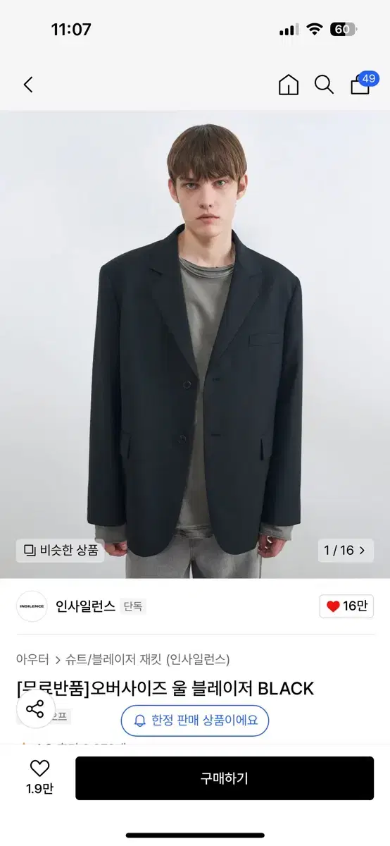 인사일런스 울 오버사이즈 블레이저 블랙