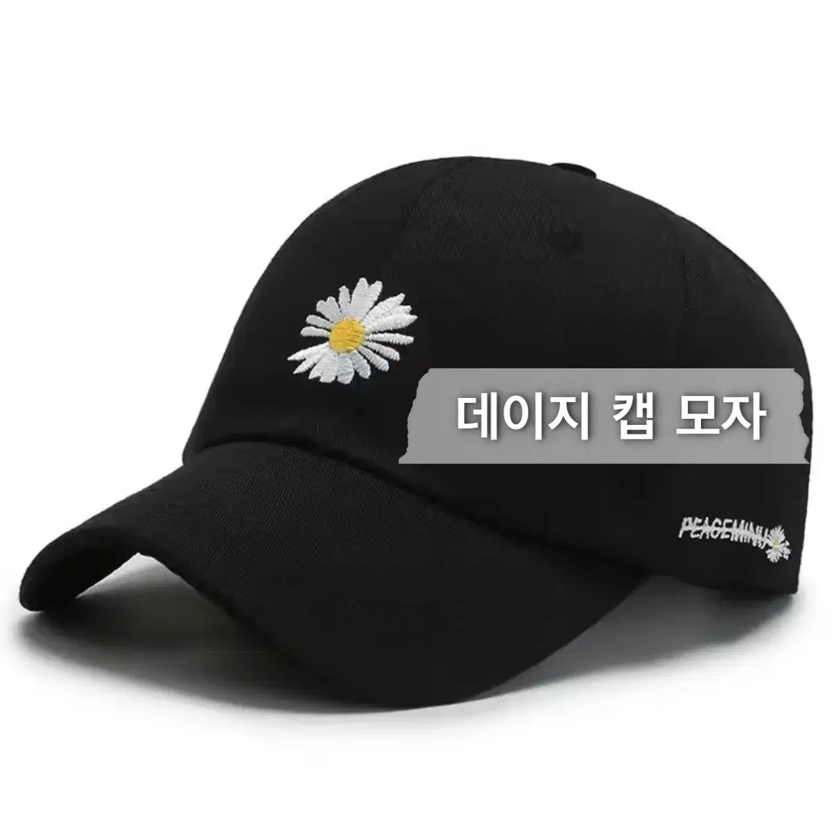 데이지 모자 / 데이지 꽃 자수 볼캡 / 검정 모자