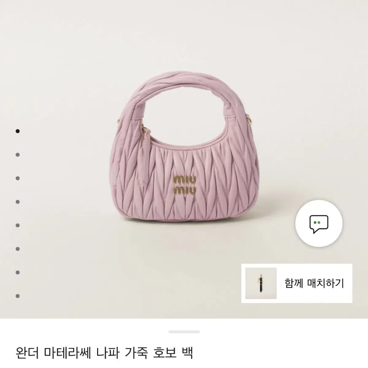 미우미우 완더 마테라쎄 나파레더 호보백 앨리베스터 핑크