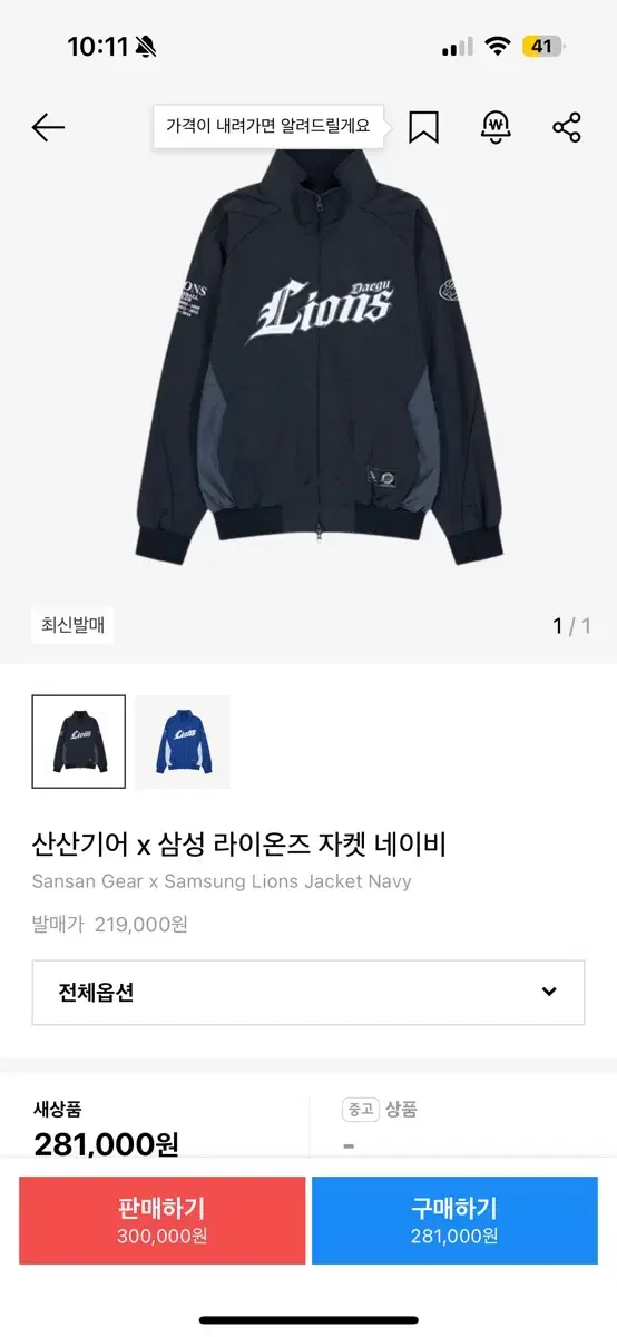 산산기어 삼성 라이온즈 자켓 , 네이비 L