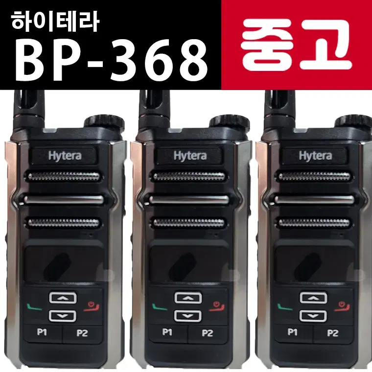 Hightera BP368 BP368 Digital Two-Way Radio Used Business Radio Almost New