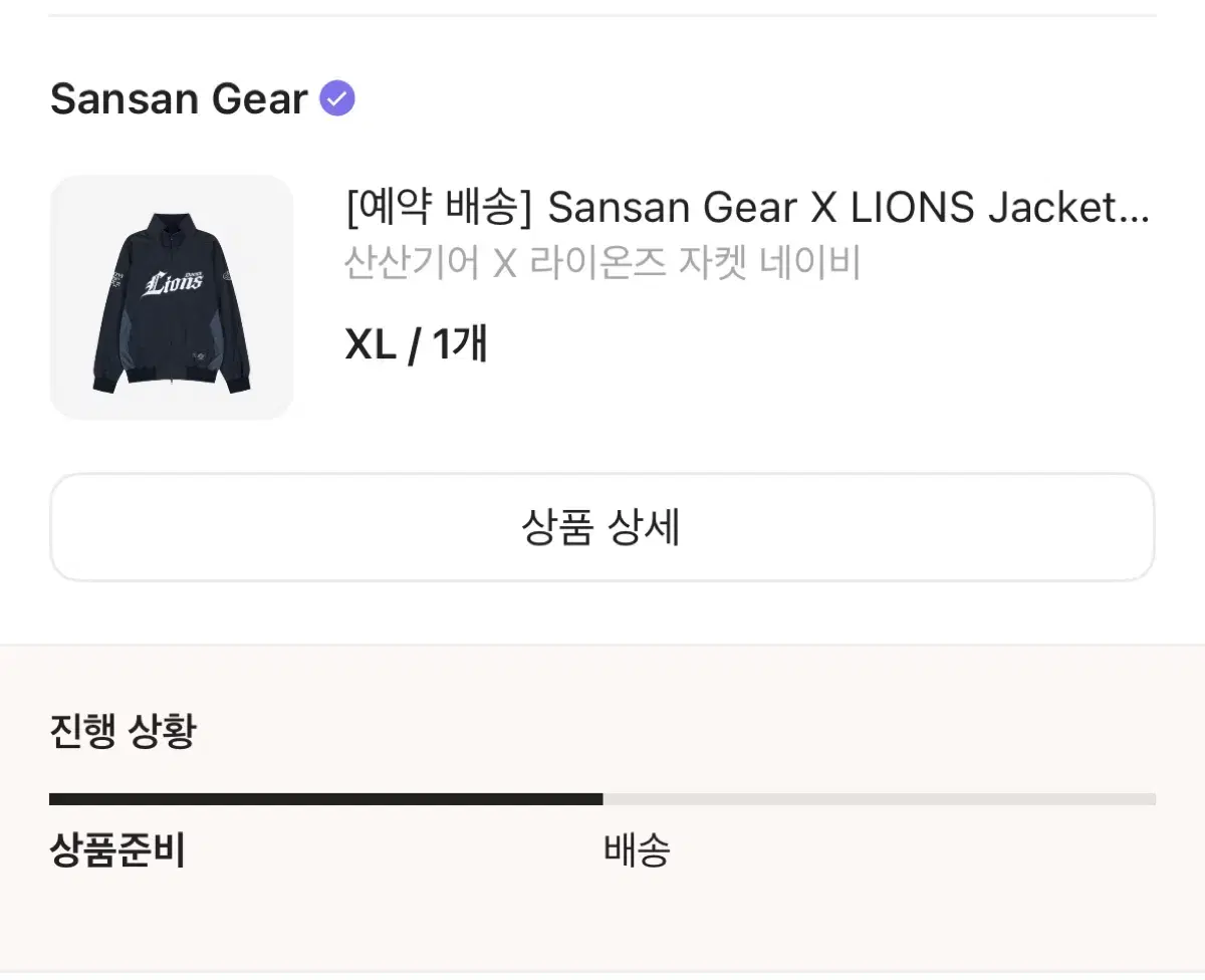 산산기어 삼성라이온즈 네이비XL 바람막이 판매