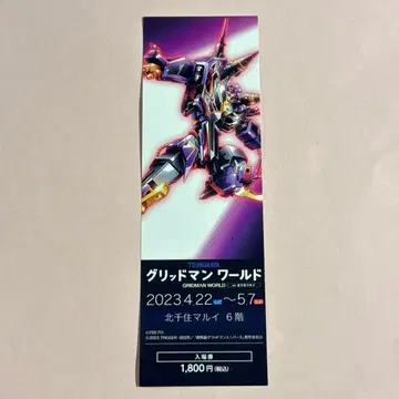 풀 파워 그리드 나이트 책갈피 그리드맨 월드 혜택