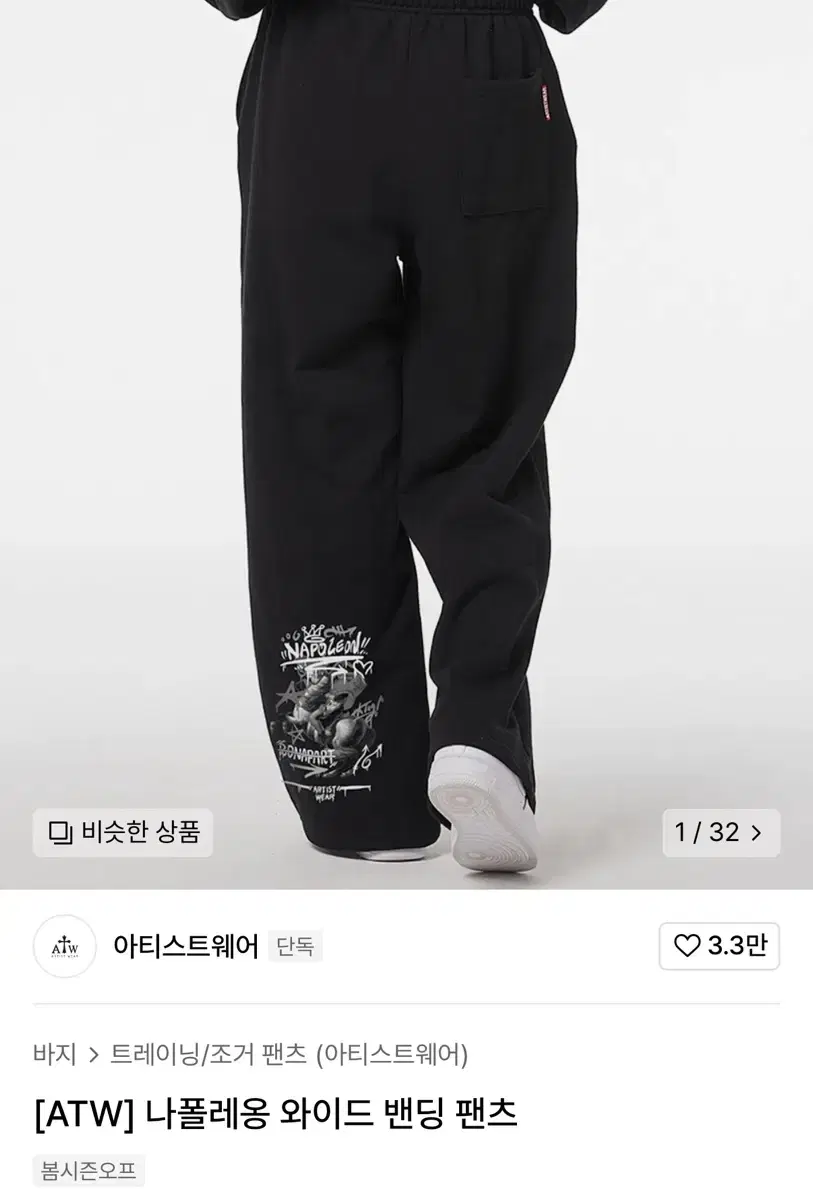 무신사 아티스트웨어 나폴레옹 와이드 밴딩 팬츠
