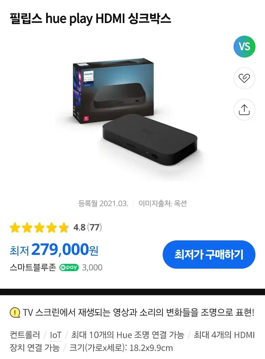 휴 싱크박스(Philips Hue Sync Box)
