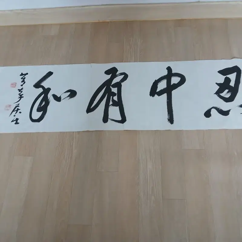청남 오제봉 선생님의 명필서예 인중유화 신품.작품입니다