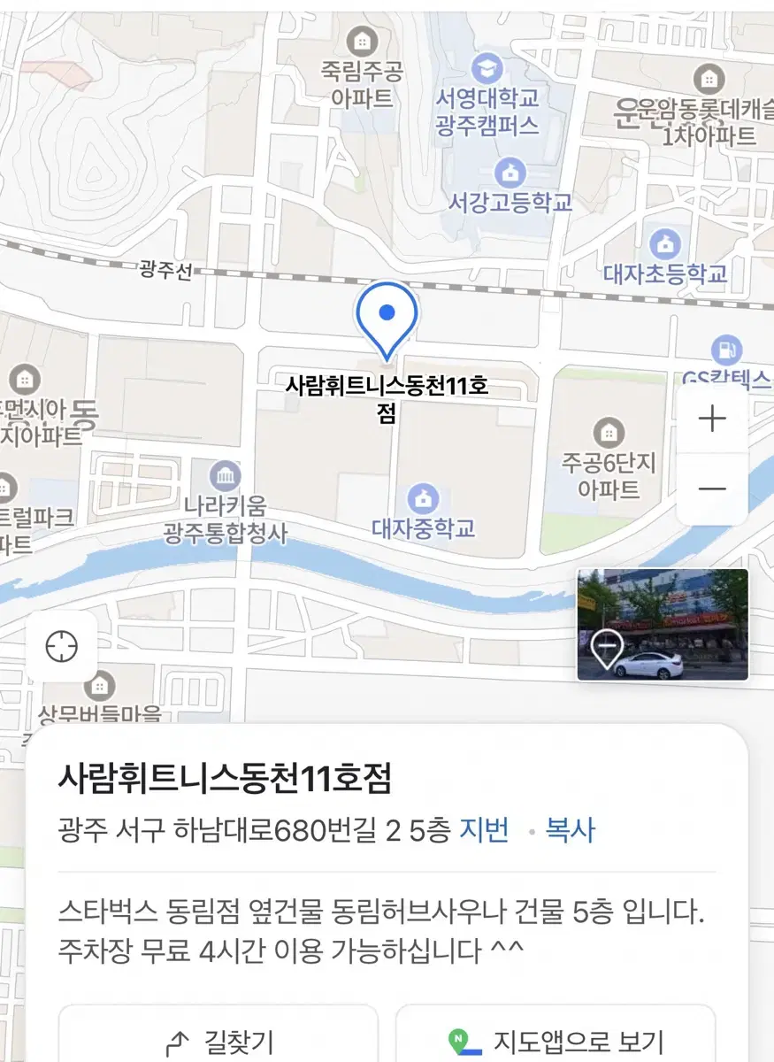 동천동 헬스장 5개월 양도 (오늘안에 연락주시면 네고가능