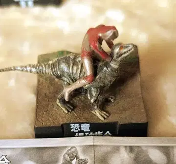 울트라 괴수 명감 공룡 폭파 명령