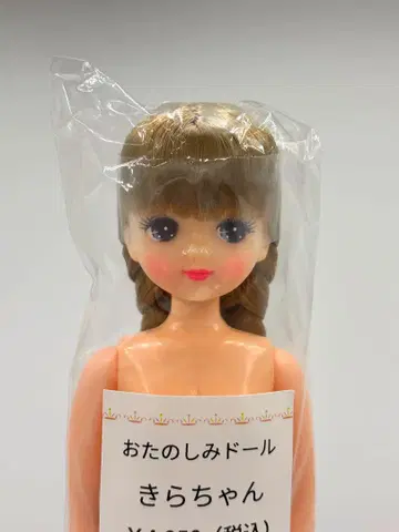 키라짱 미개봉 오타노시미 인형 리카짱 캐슬 리틀 팩토리