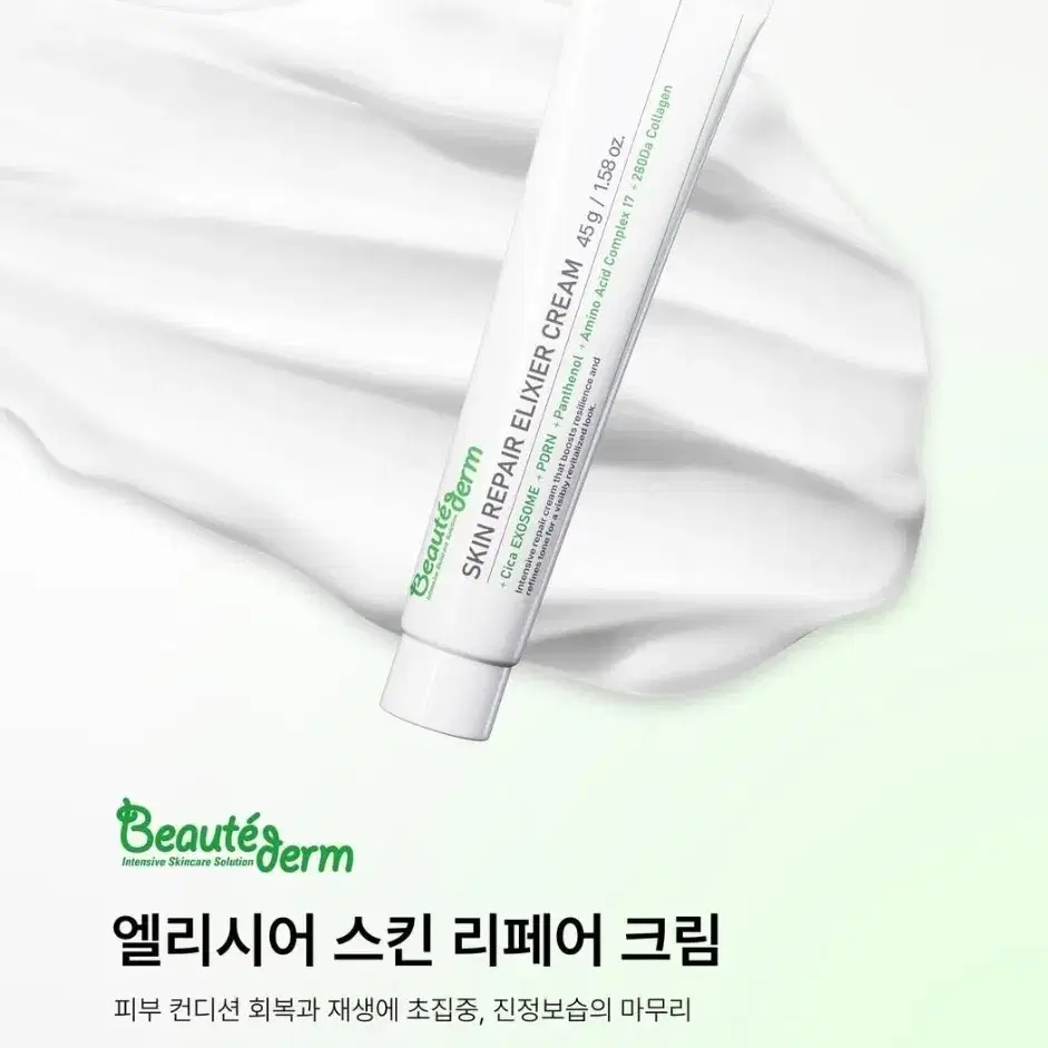 새상품) 보떼덤 스킨엘리시어 재생크림 45ml