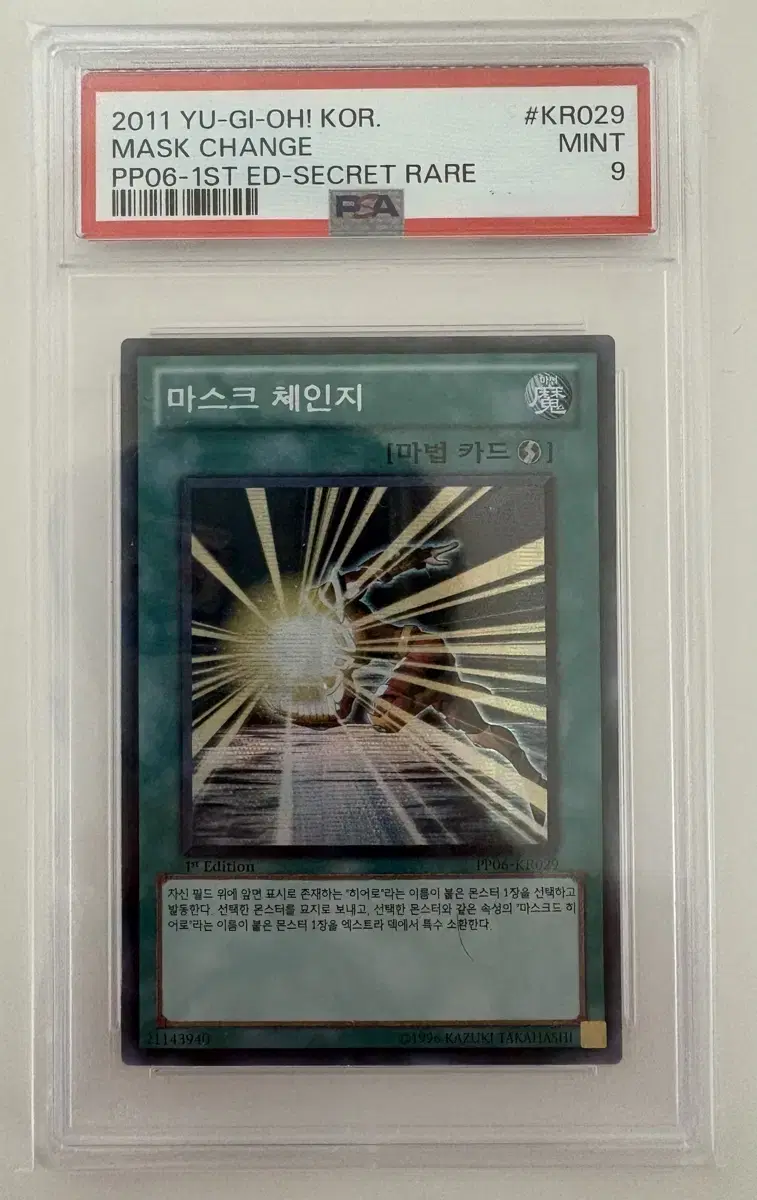 유희왕 한판 1st psa9 마스크 체인지