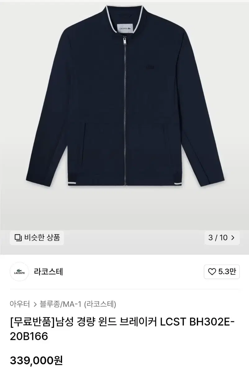 라코스테 경량 윈드 브레이커 LCST BH302E 점퍼