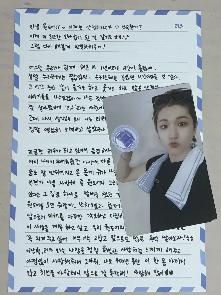보넥도 보이넥스트도어 원도어풀데이 리우 분철 양도