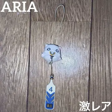 ARIA 아리아 후린후 마스코트 아리아 사장 스트랩 굿즈