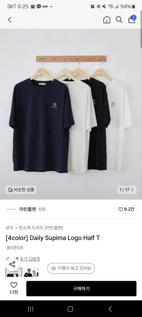 마틴플랜 수피마 로고 반팔티