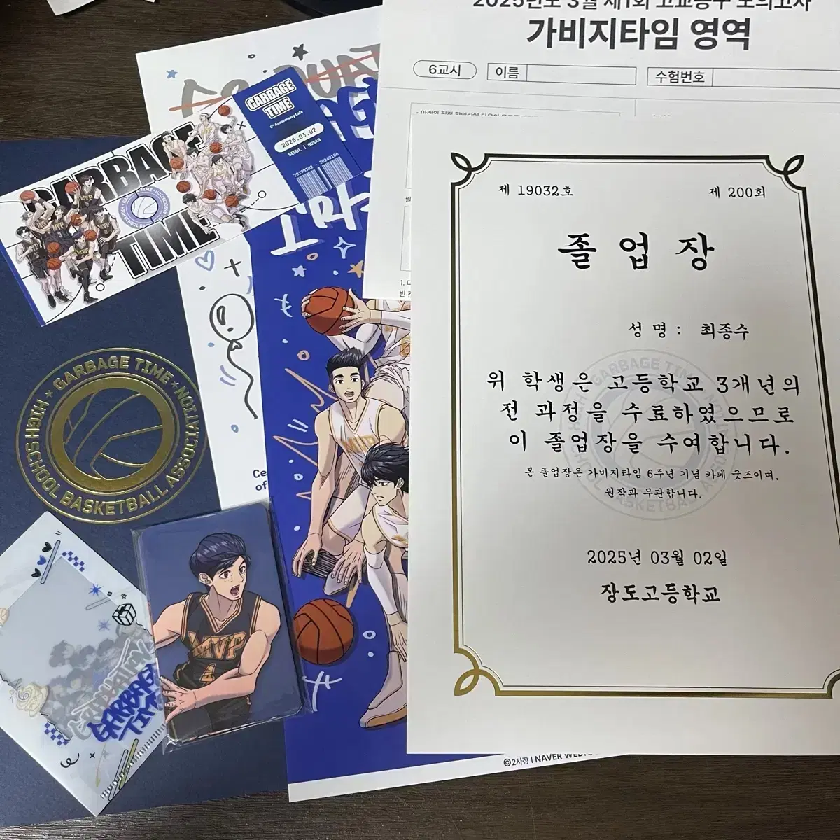 가비지타임 6주년 카페 특전 최종수 졸업장 갑타 포카 포토카드 모의고사