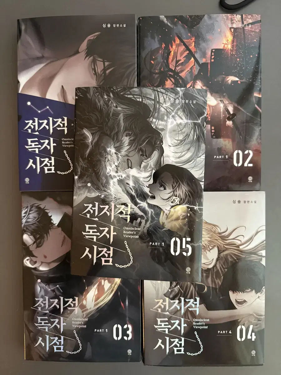 전독시 소설책 팝니다 1~5권