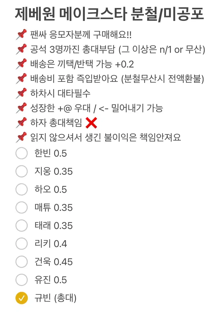 제베원 제로베이스원 메이크스타 동물잠옷 미공포만 분철해요