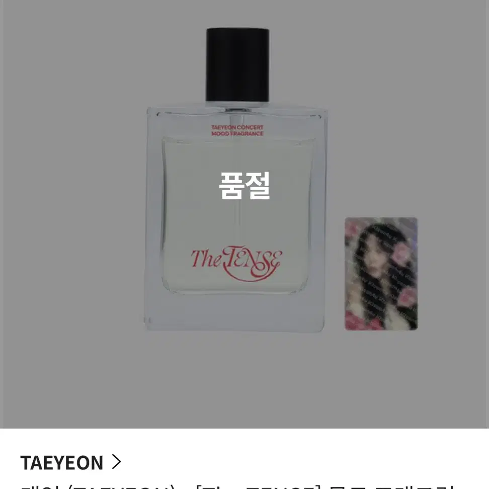 TAEYEON The TENSE MD fragrance 香水 楽天市場】TAEYEON [ MOOG FRAGRANCE SET ] CONCERT The TENSE
