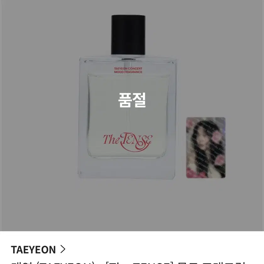 テヨン [The TENSE] MOOD FRAGRANCE Taeyeon The tense Concert Mood Fragrance Perfume #태연,#태연