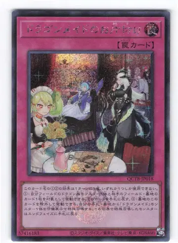 코나미 덫 QCTB-JP018 드래곤 메이드의 정리 시크릿