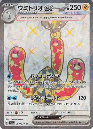 포켓몬 SV5K 087/071 우미토리오 EX SR
