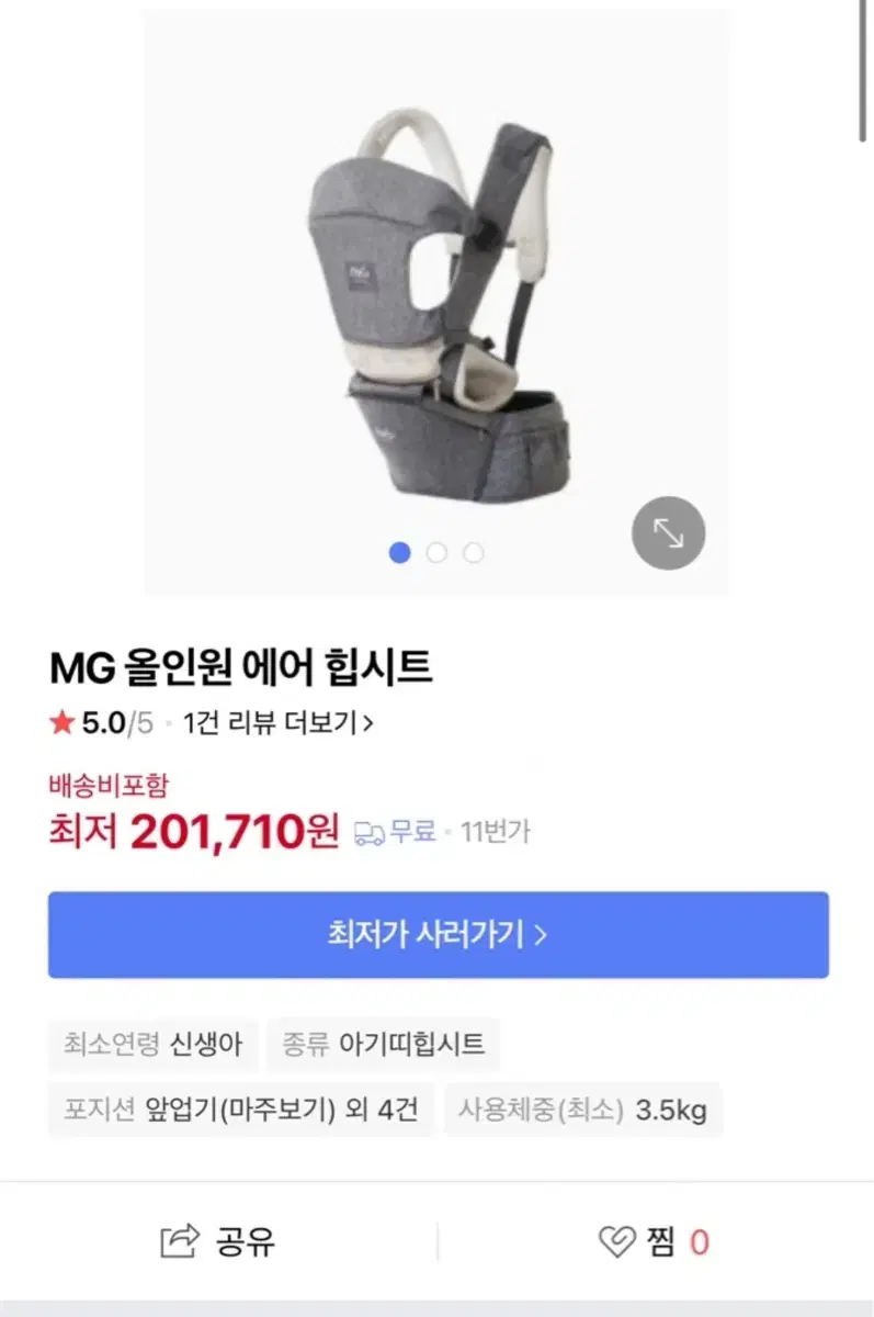 MG 올인원 에어 힙시트 새상품 (36개월까지 가능)