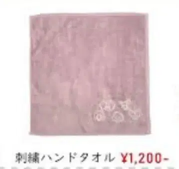 요시카와 아이 자수 핸드 타월