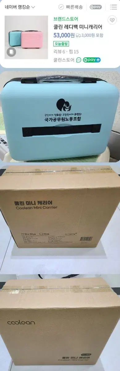 쿨린 레디백 미니캐리어(미개봉)
