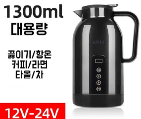 차량용 전기포트 보온병 1300ML 12V/24V 주전자 차박용품
