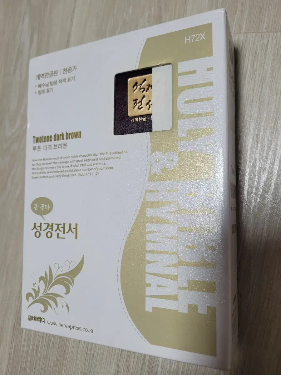 성경전서