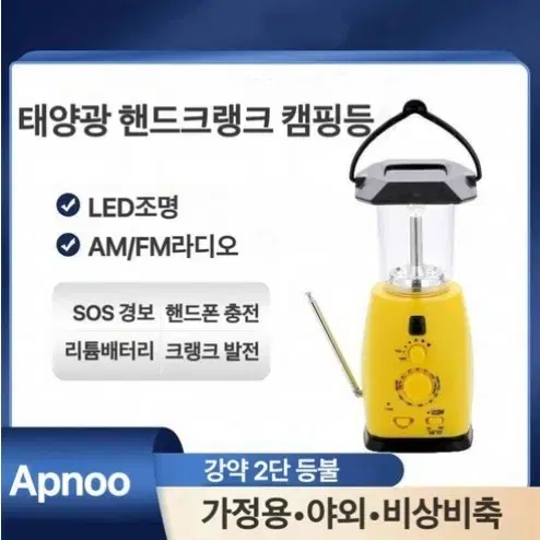 휴대용 비상라디오 led캠핑라이트 자가발전 재난 라디오 다용도 수동충전
